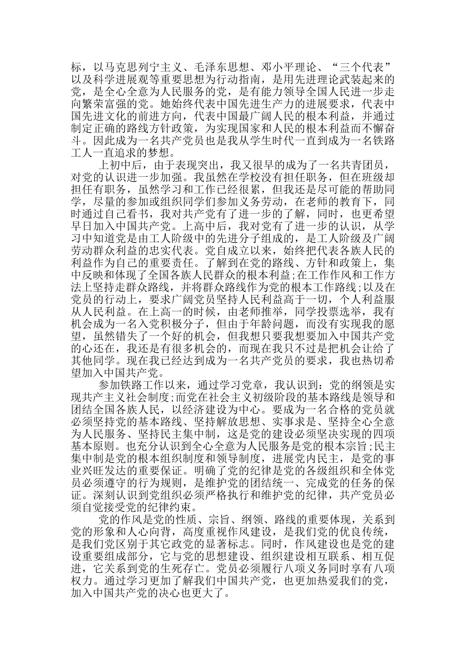 工人入党申请书1500字范文精选5篇2024_第3页