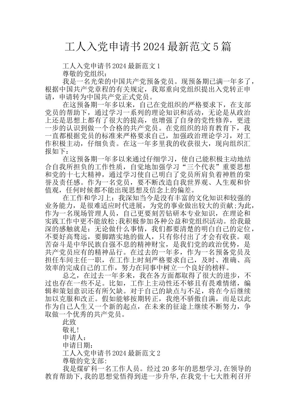 工人入党申请书2024最新范文5篇_第1页