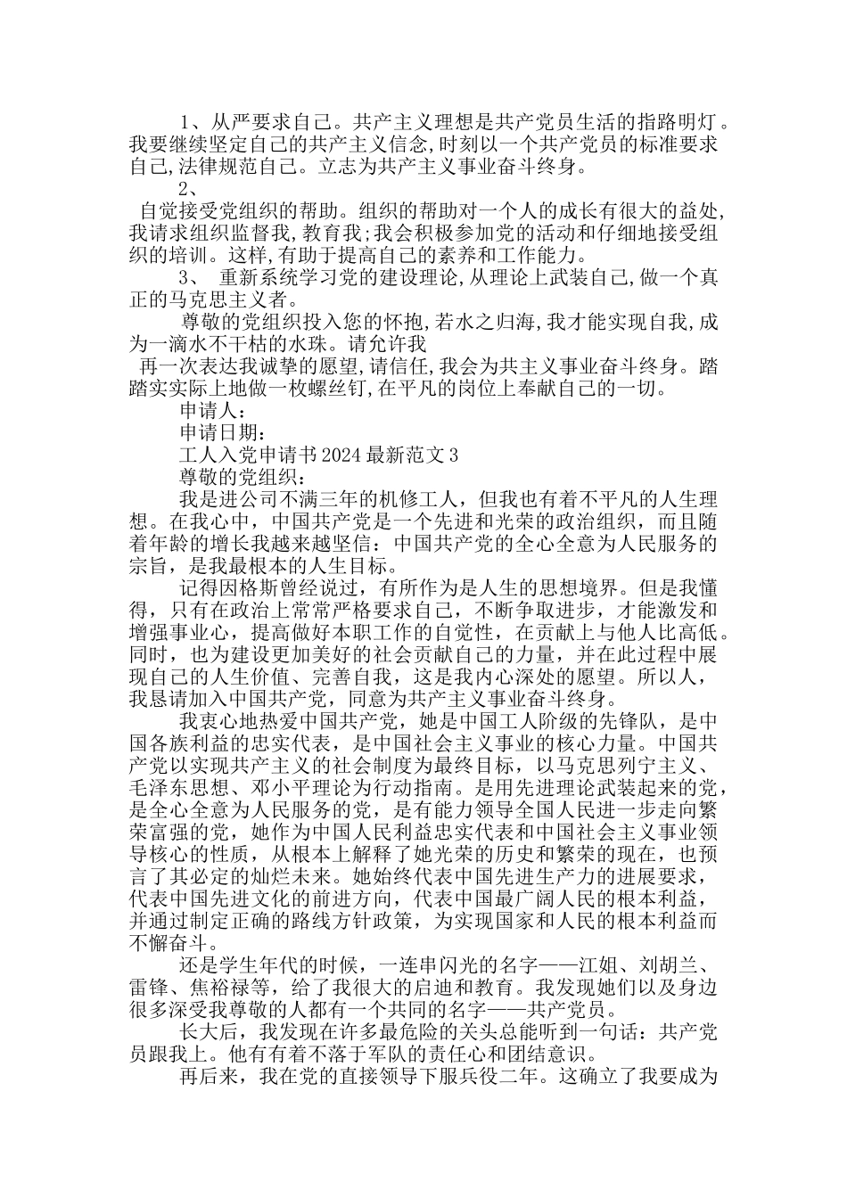 工人入党申请书2024最新范文5篇_第3页