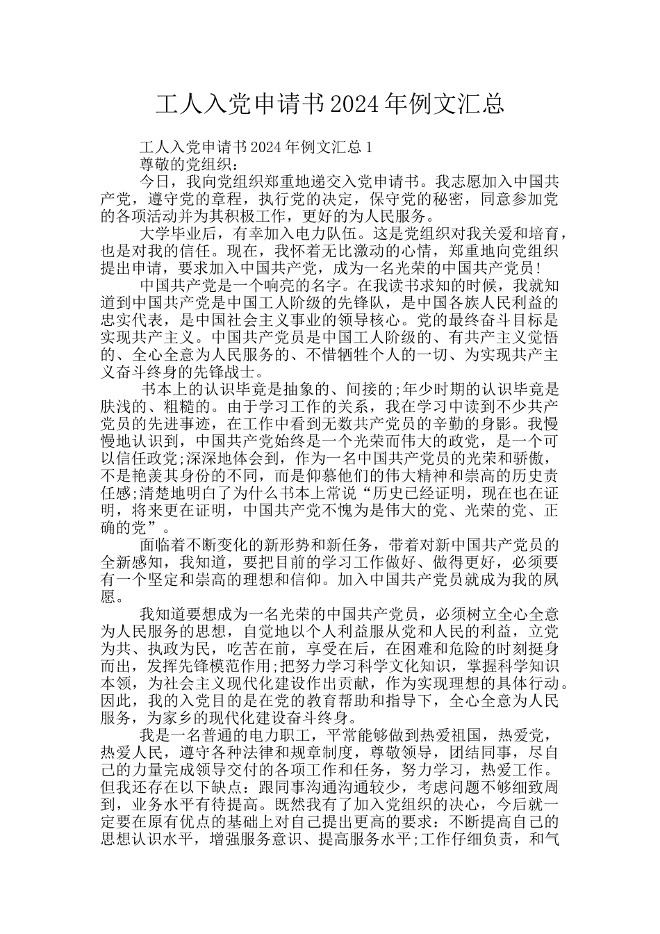 工人入党申请书2024年例文汇总_第1页