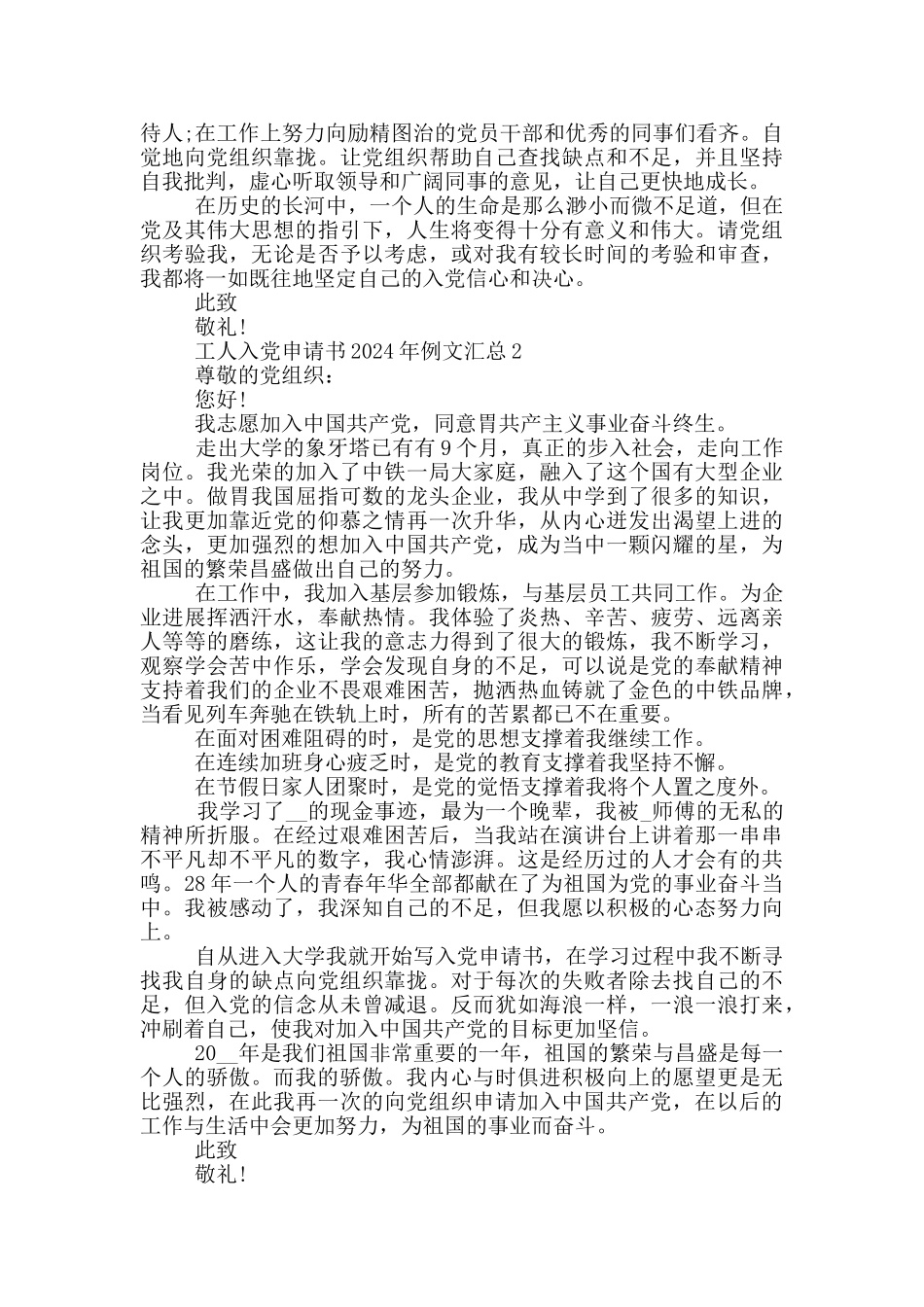 工人入党申请书2024年例文汇总_第2页