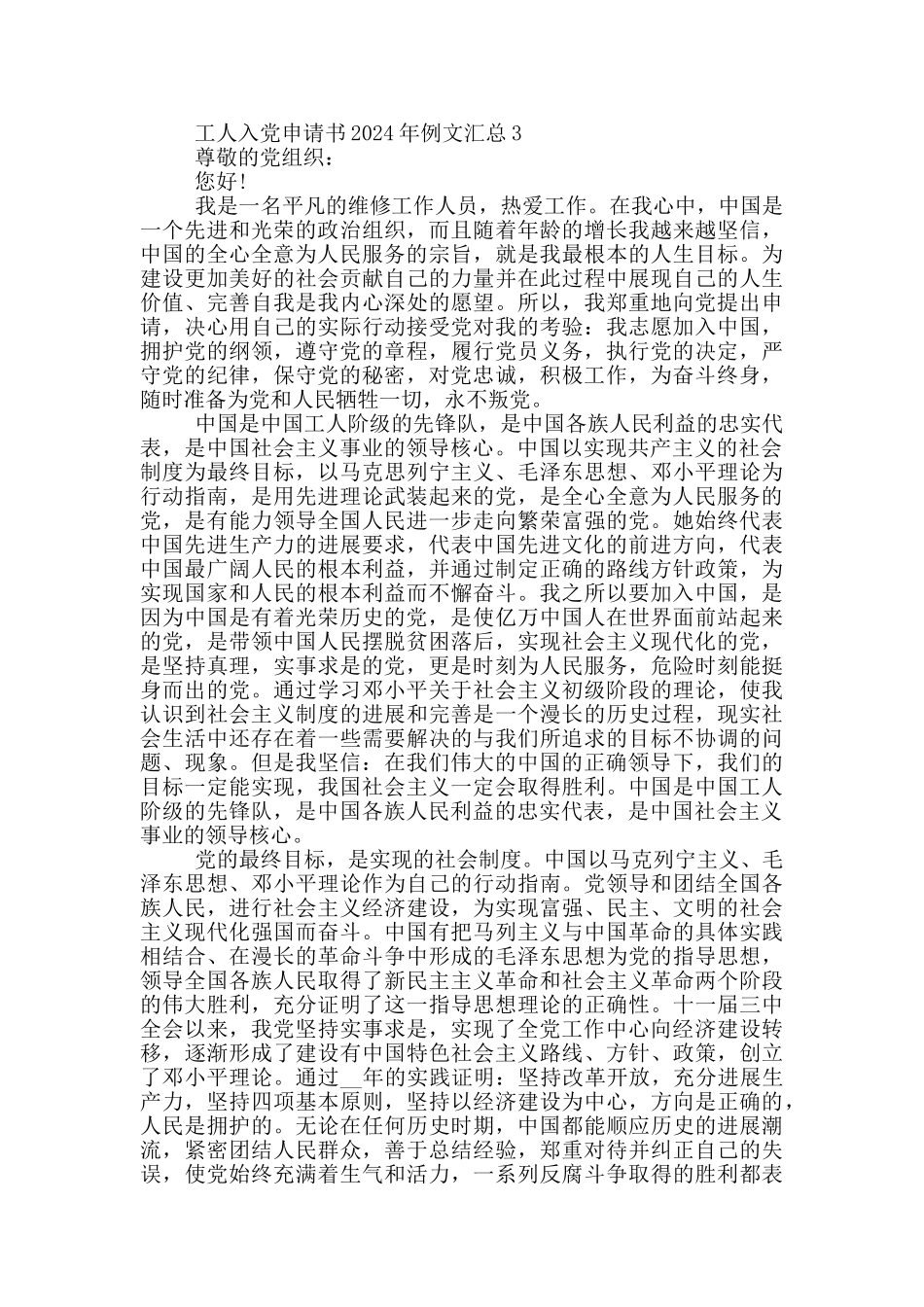 工人入党申请书2024年例文汇总_第3页
