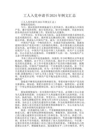 工人入党申请书2024年例文汇总