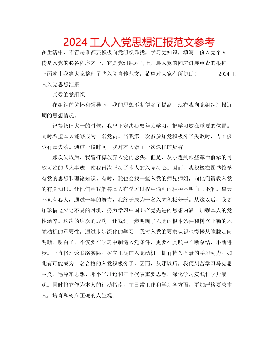 工人入党思想汇报范文参考_第1页