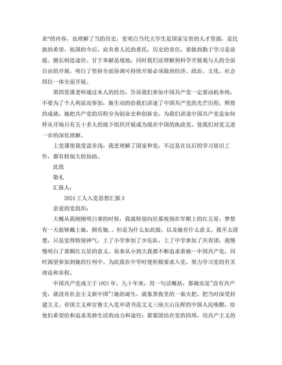 工人入党思想汇报范文参考_第3页
