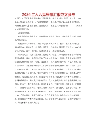 工人入党思想汇报范文参考