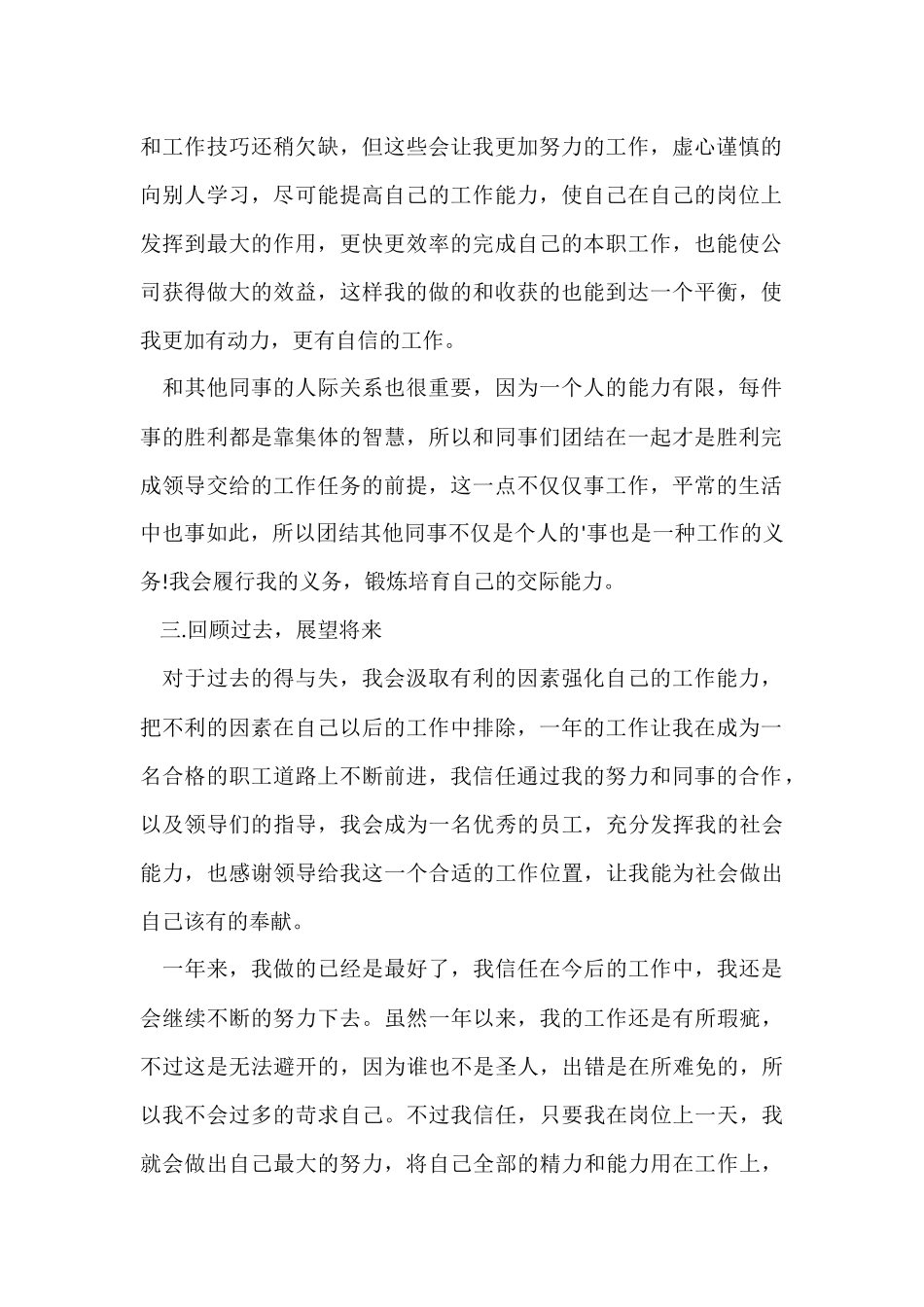 工人个人年终总结_第2页