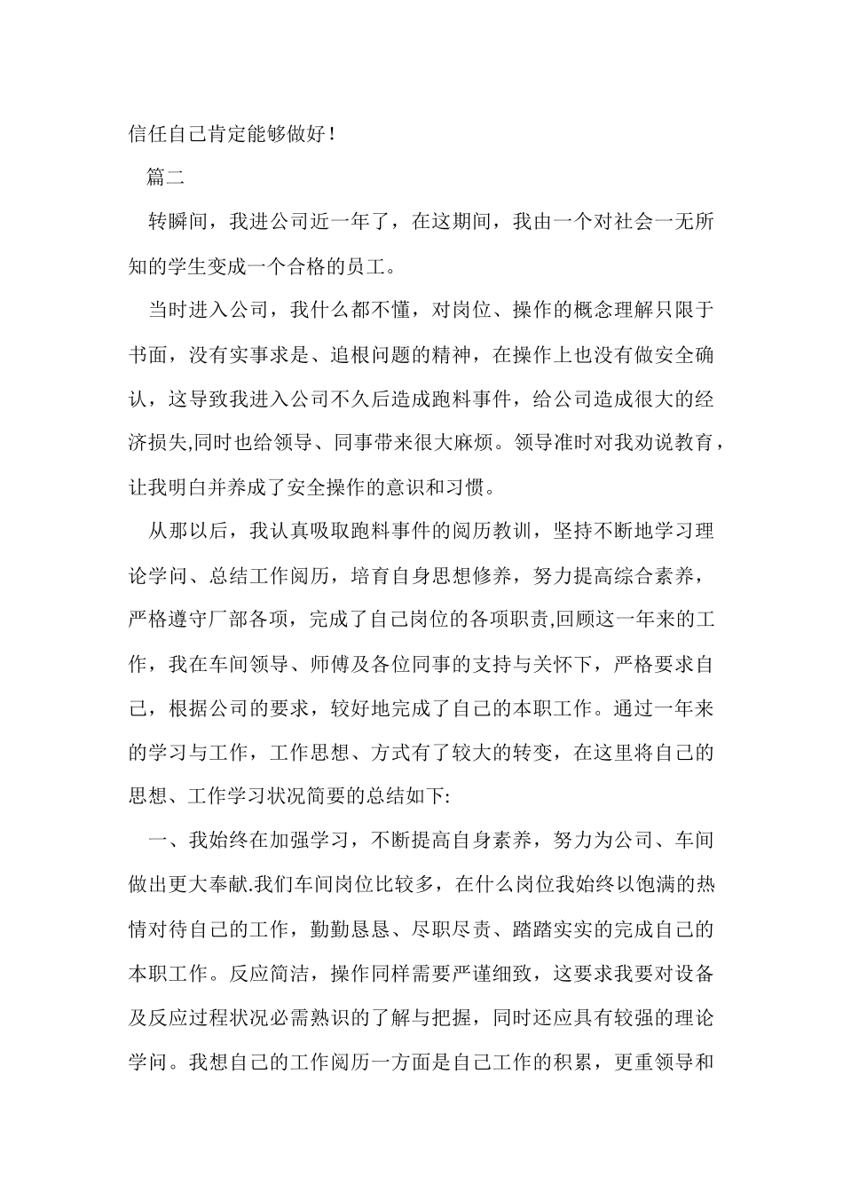 工人个人年终总结_第3页