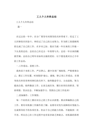 工人个人年终总结