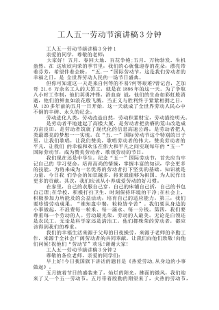 工人五一劳动节演讲稿3分钟