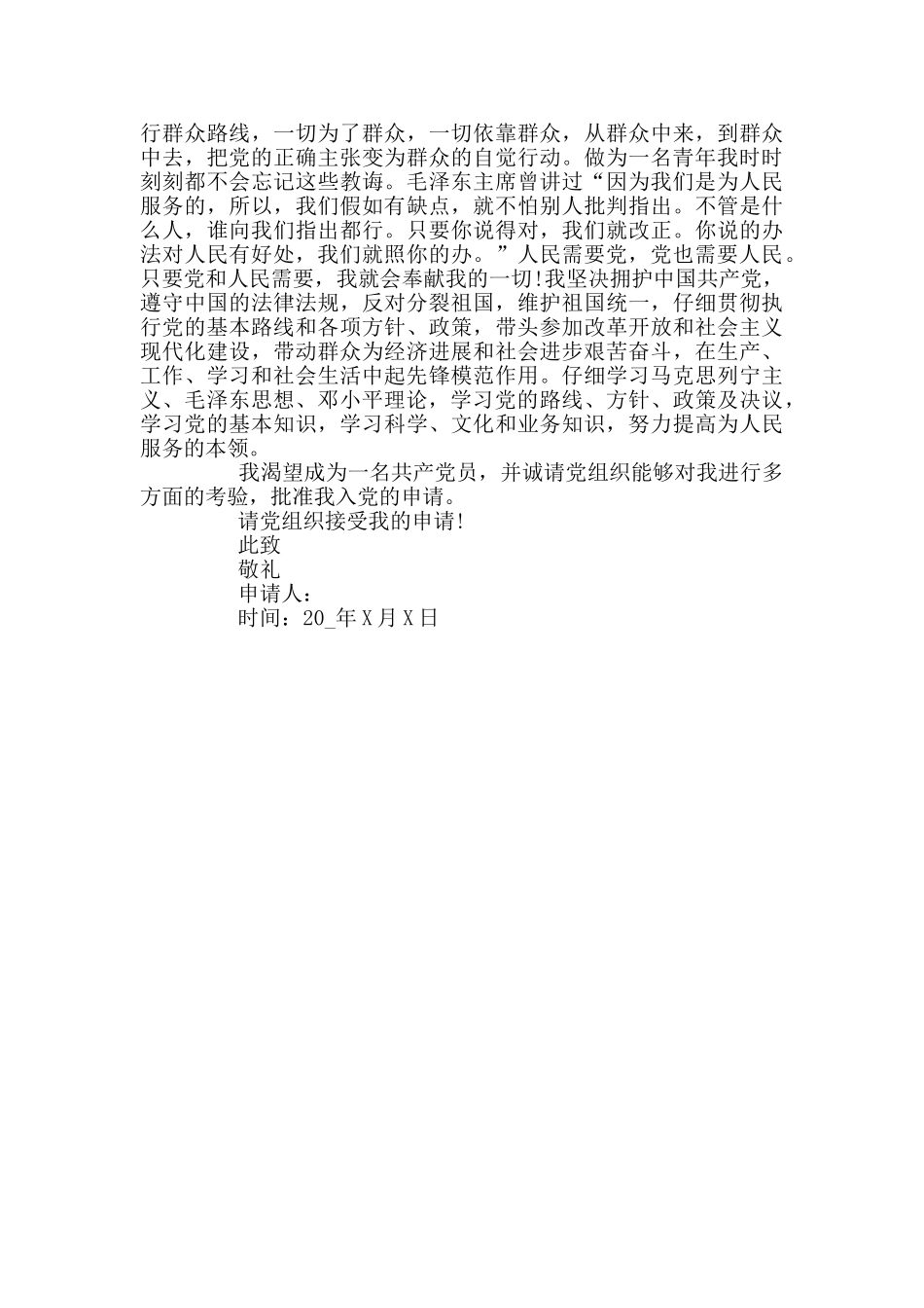 工人入党申请书格式模板精选5篇_第2页