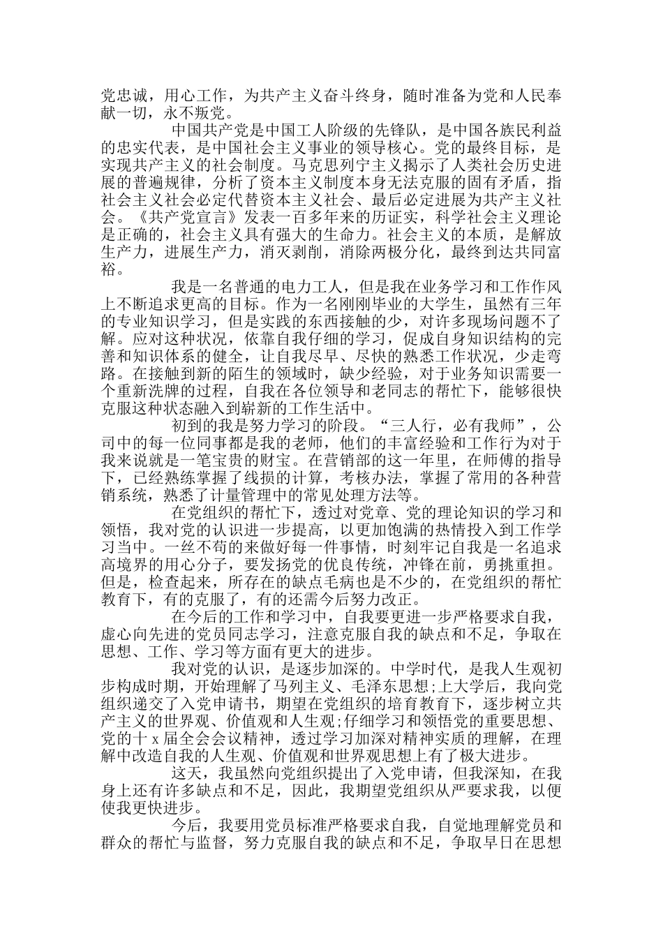 工人入党申请书范本1550字左右_第2页