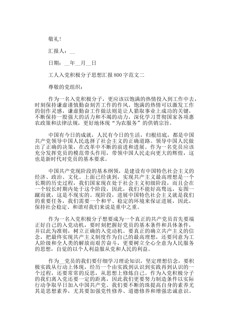 工人入党积极分子思想汇报800字范文_第2页