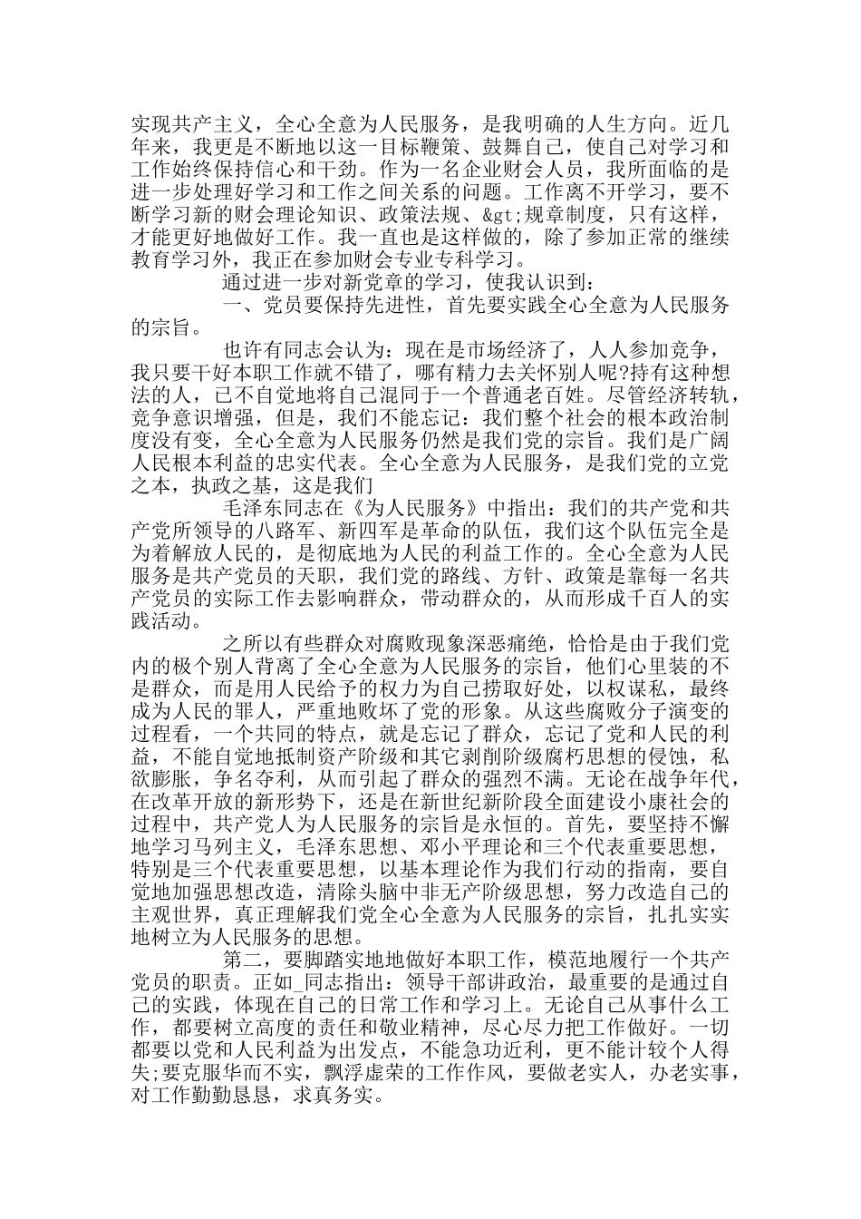 工人入党积极分子思想汇报范文2024_第2页