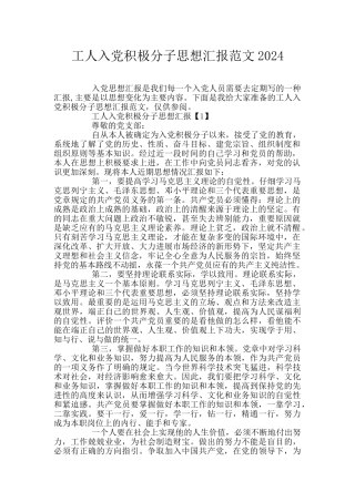 工人入党积极分子思想汇报范文2024