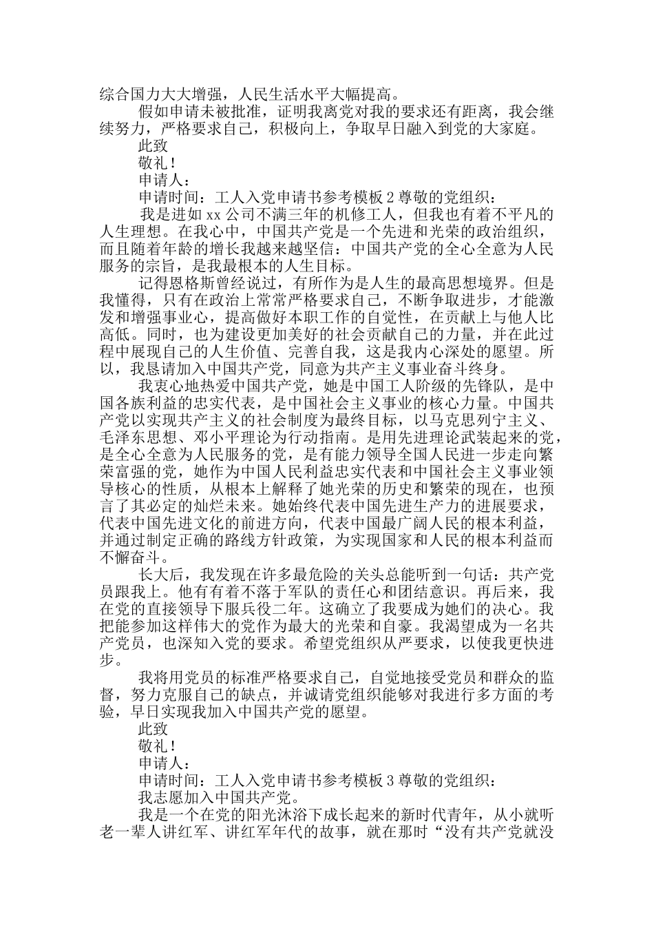 工人入党申请书参考模版_第2页