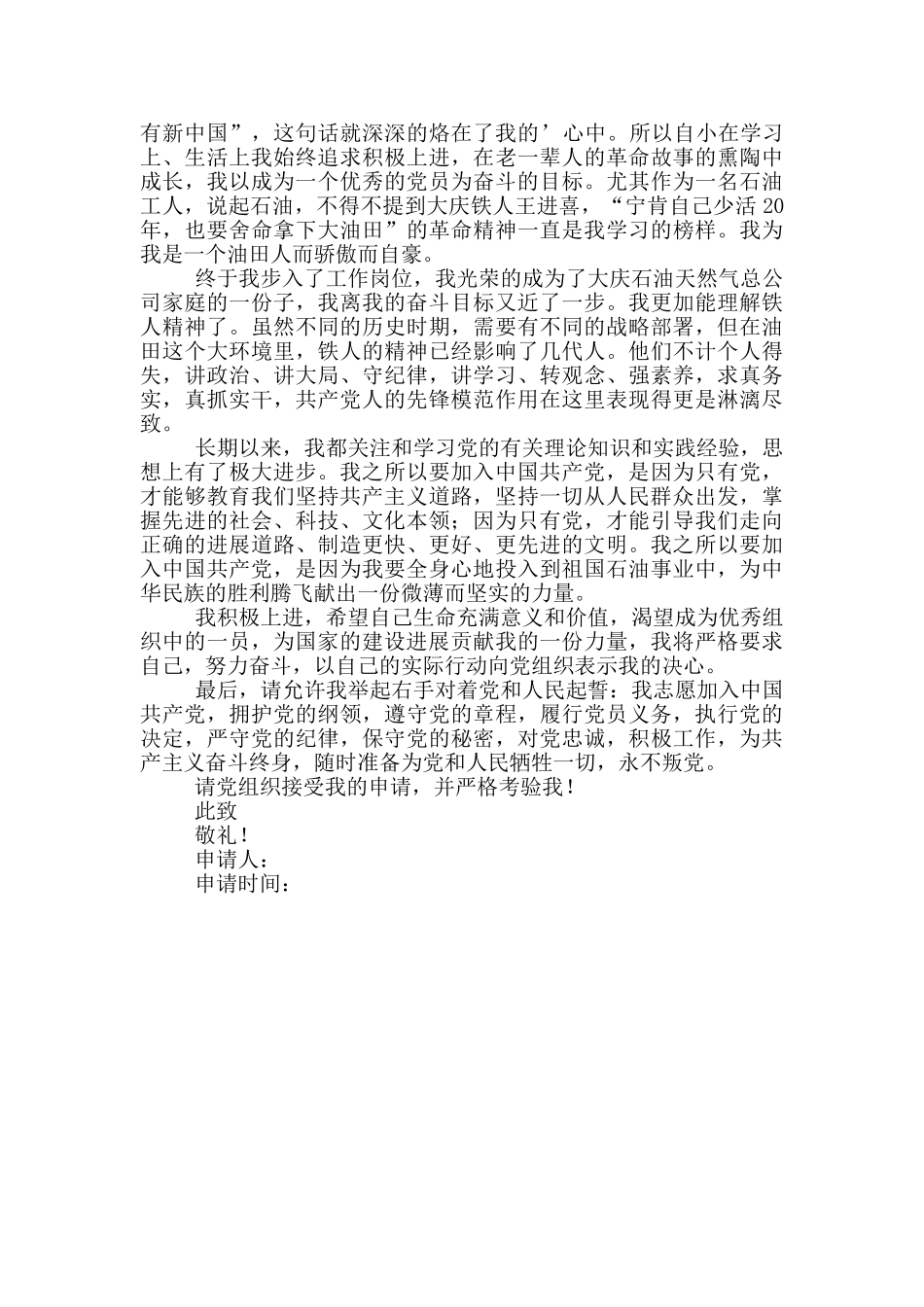 工人入党申请书参考模版_第3页