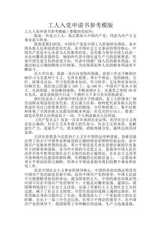 工人入党申请书参考模版