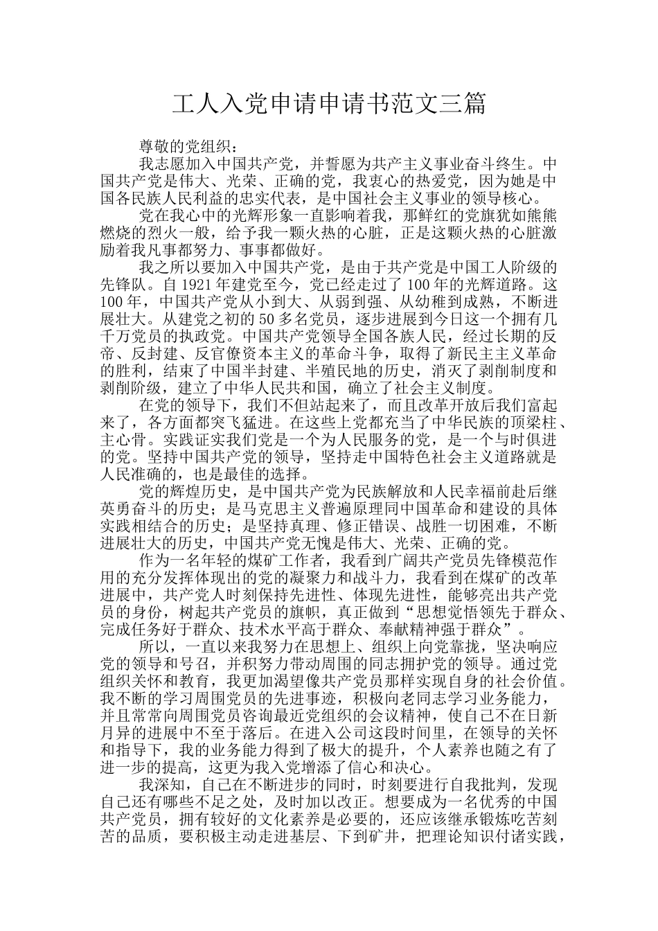 工人入党申请申请书范文三篇_第1页