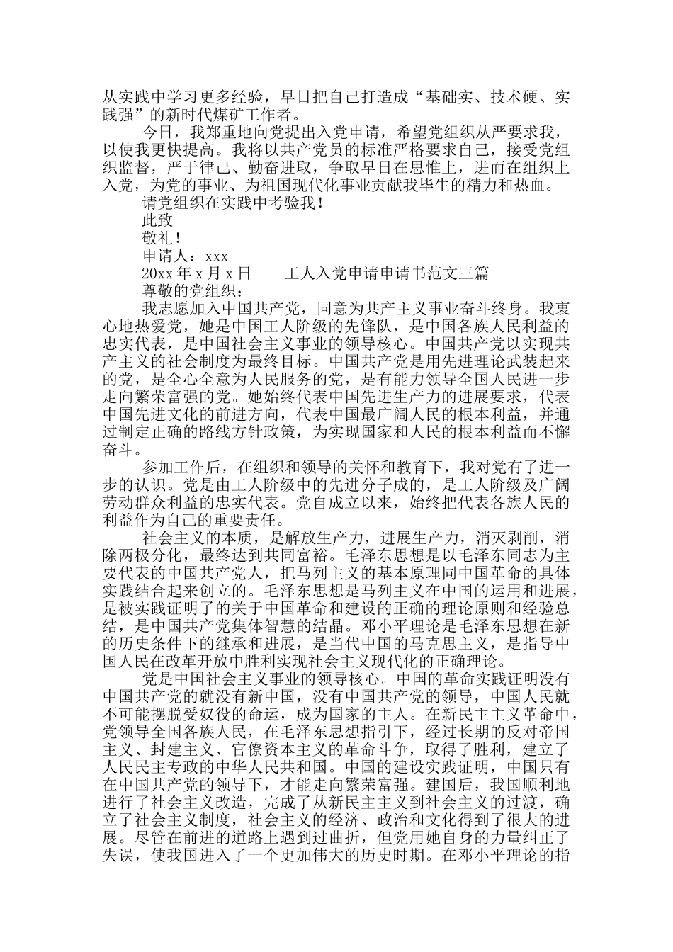 工人入党申请申请书范文三篇_第2页