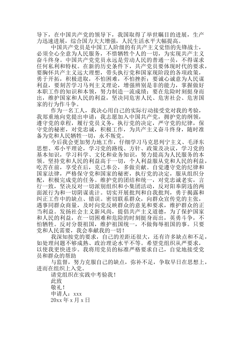 工人入党申请申请书范文三篇_第3页