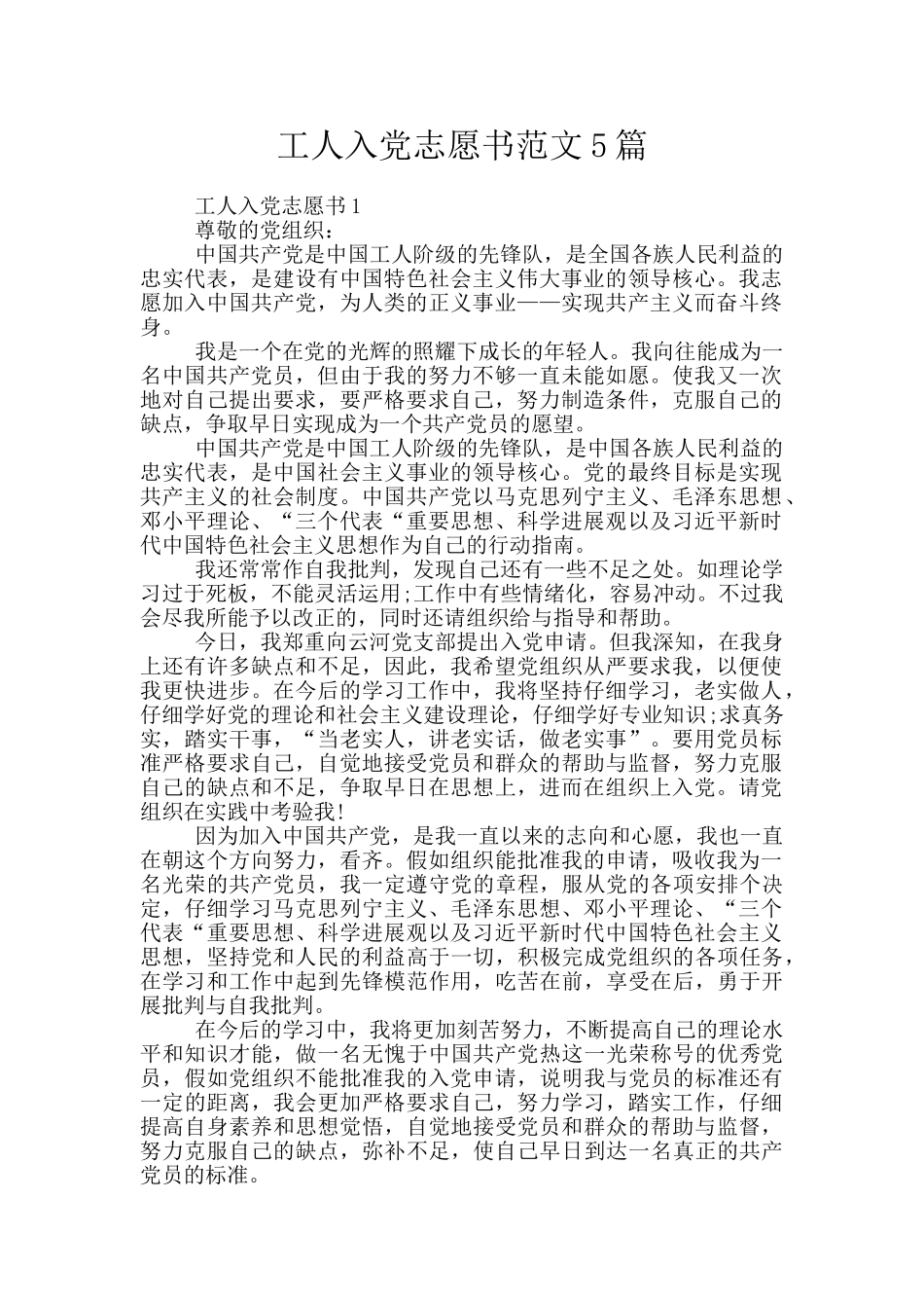工人入党志愿书范文5篇_第1页