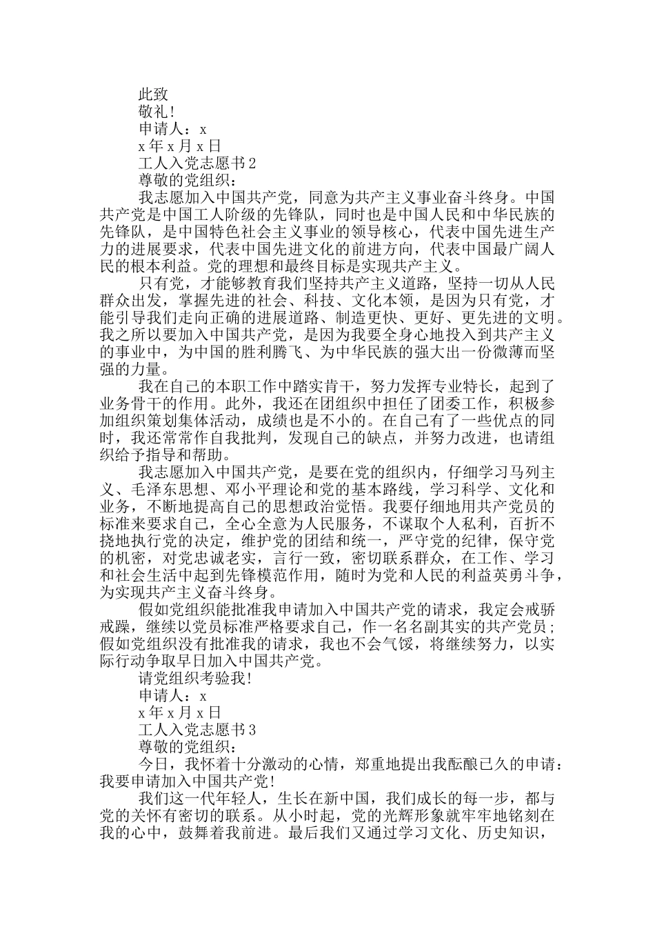 工人入党志愿书范文5篇_第2页