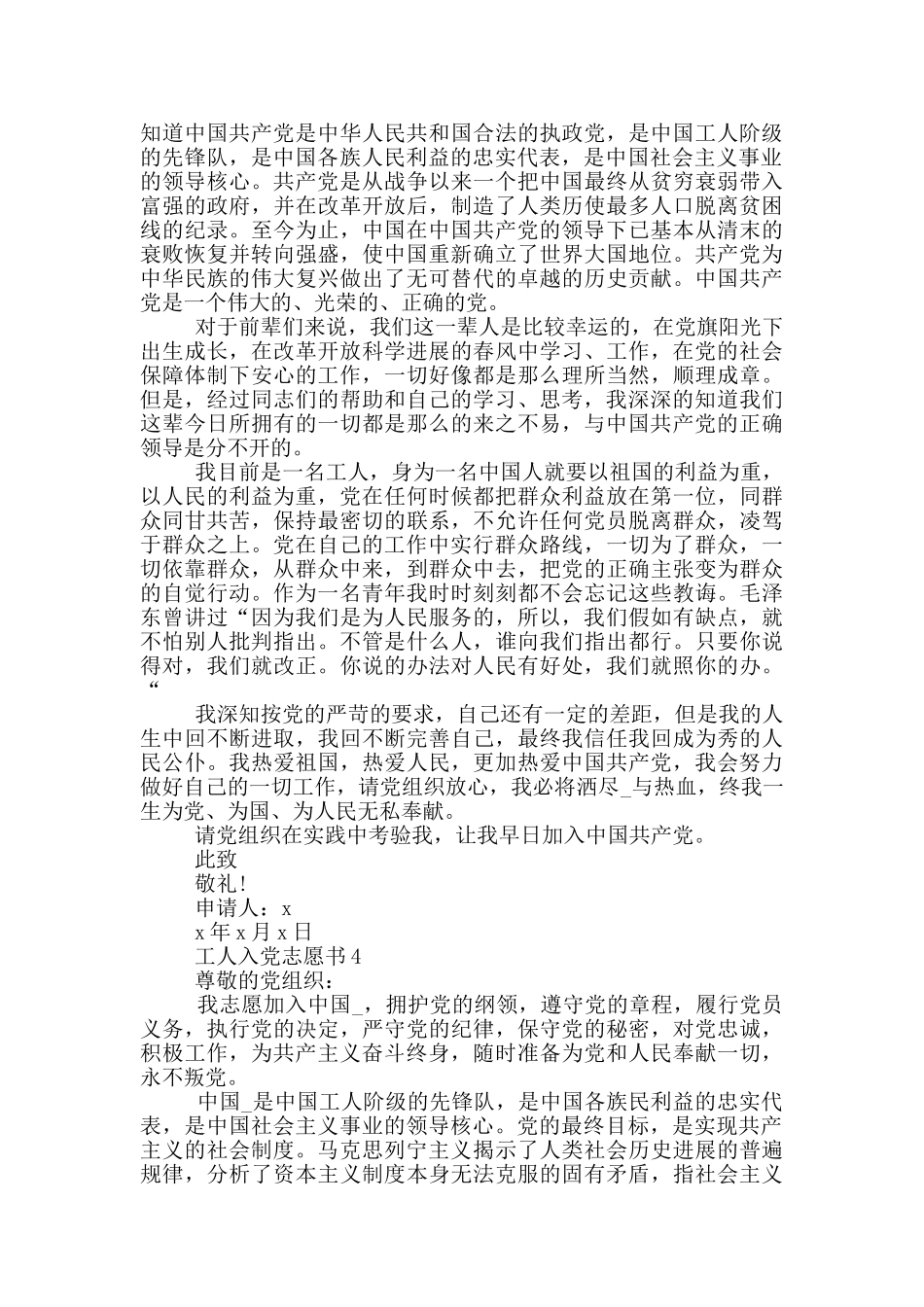 工人入党志愿书范文5篇_第3页