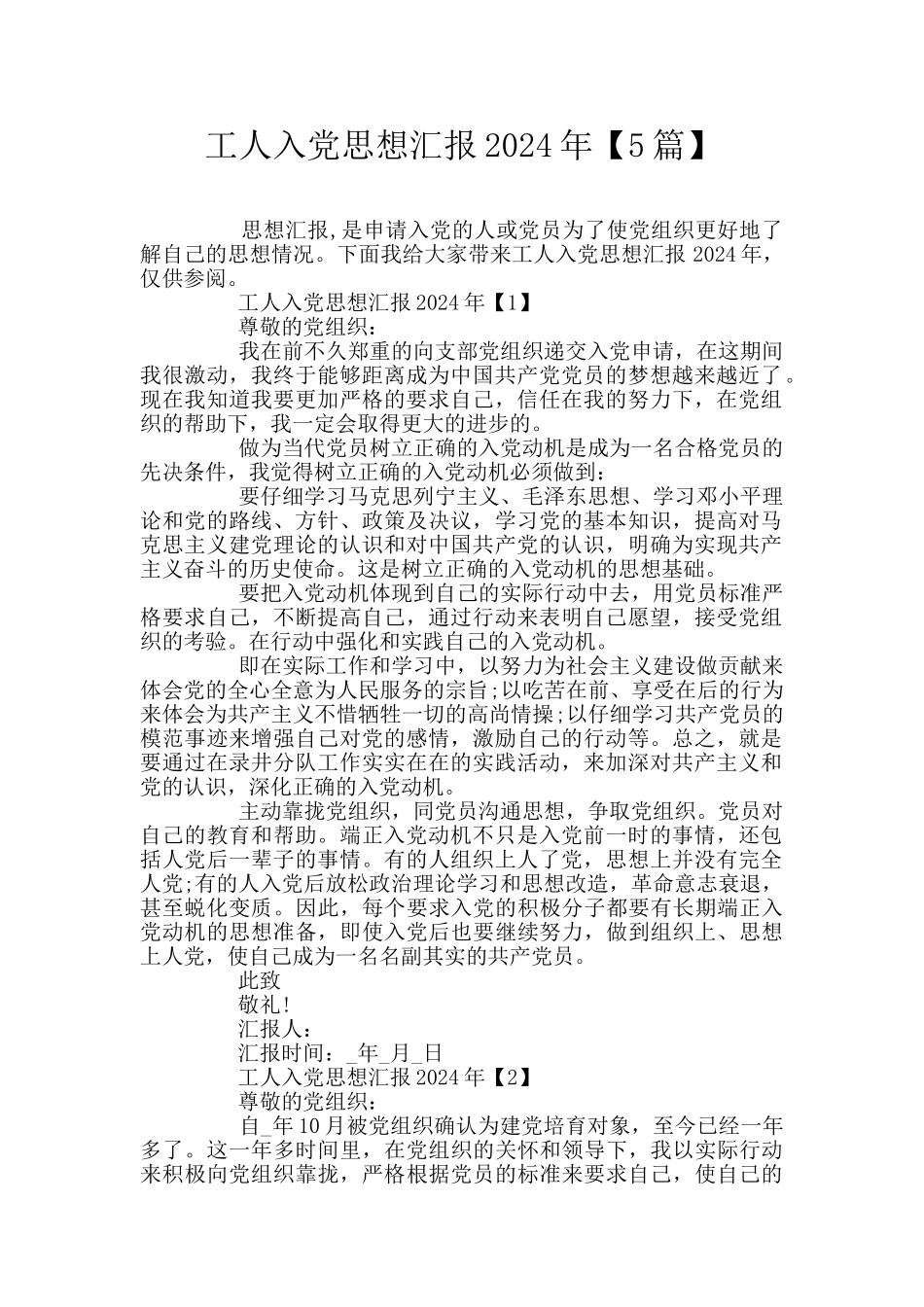 工人入党思想汇报2024年_第1页