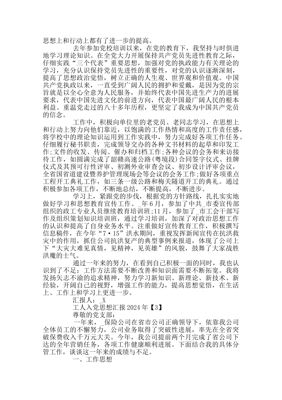 工人入党思想汇报2024年_第2页