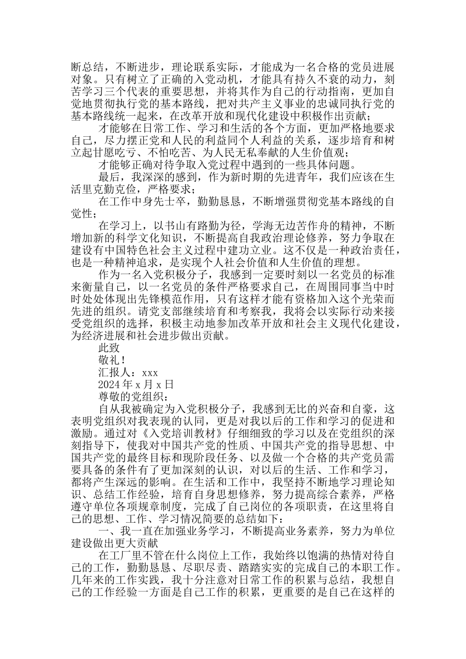 工人入党积极份子思想汇报2024_第2页