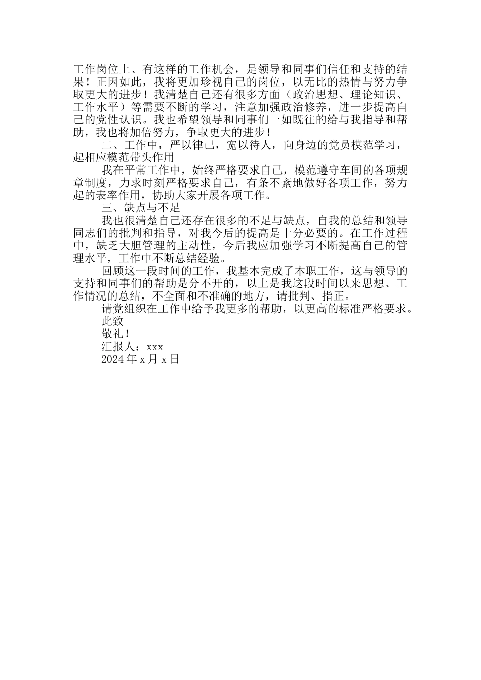 工人入党积极份子思想汇报2024_第3页