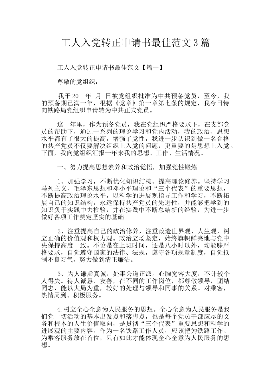 工人入党转正申请书最佳范文3篇_第1页