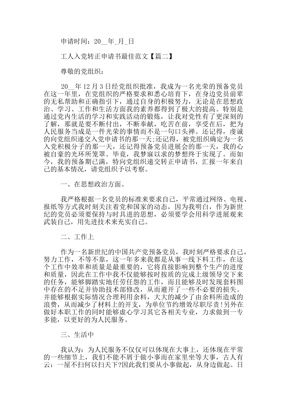 工人入党转正申请书最佳范文3篇_第3页