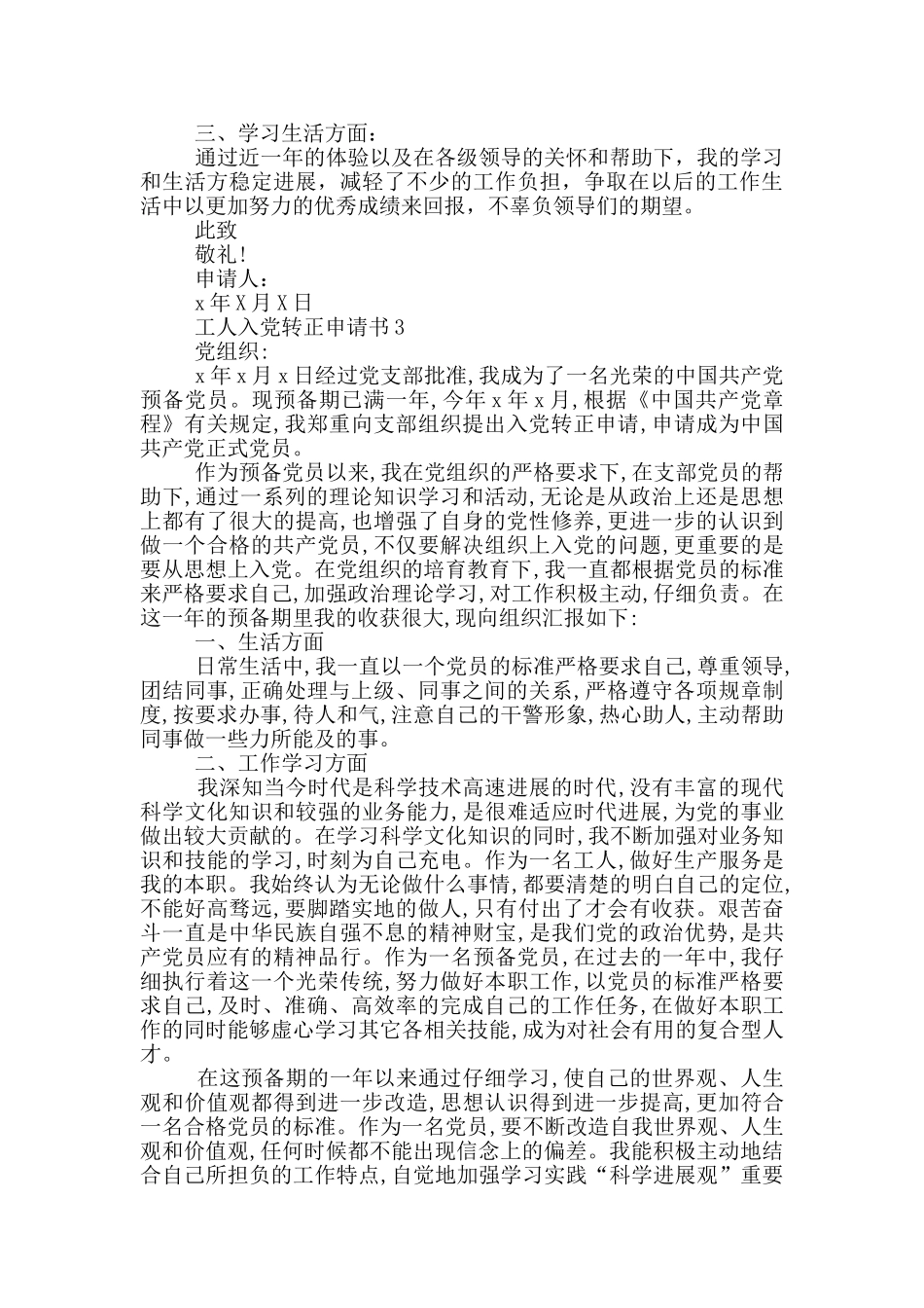工人入党转正申请书怎么写参考_第3页