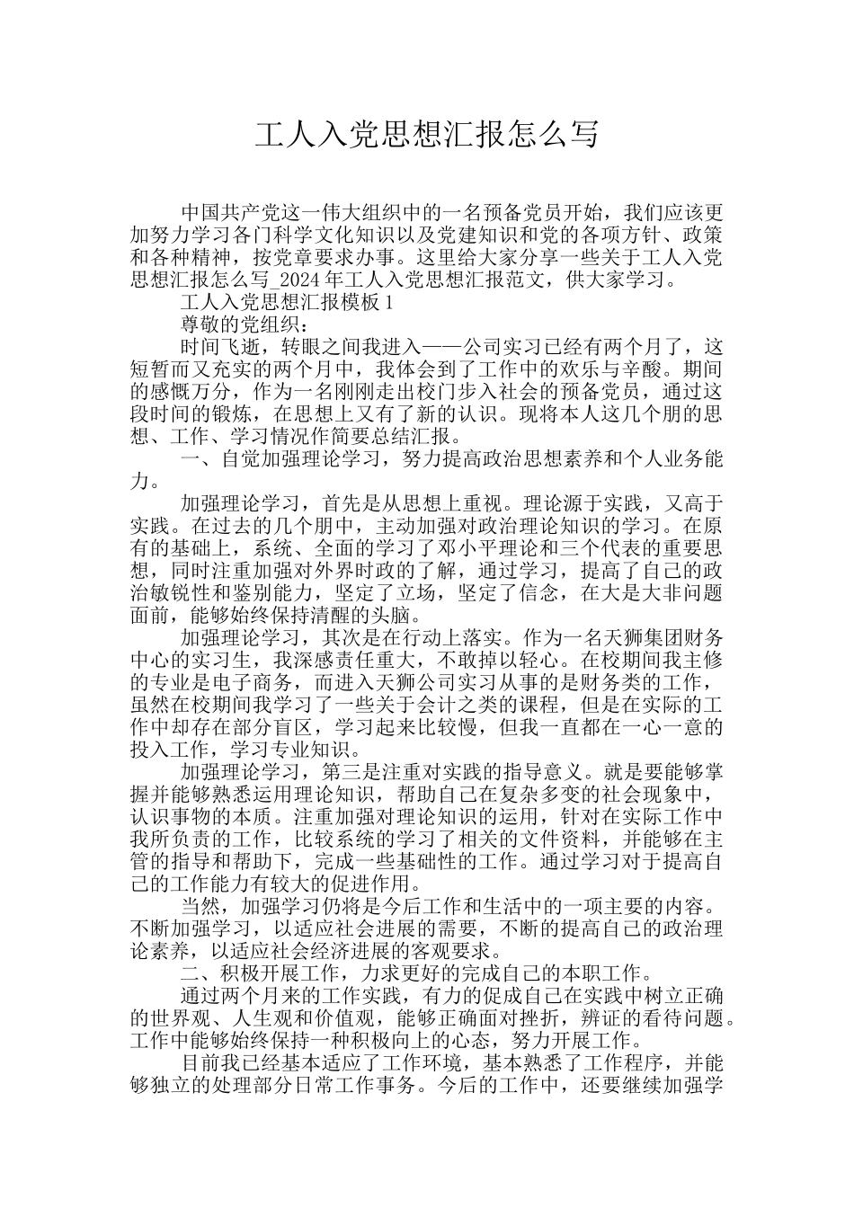 工人入党思想汇报怎么写_第1页