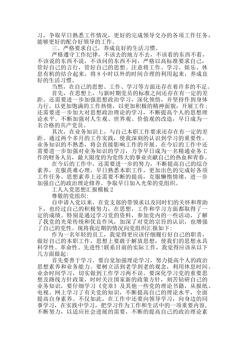 工人入党思想汇报怎么写_第2页