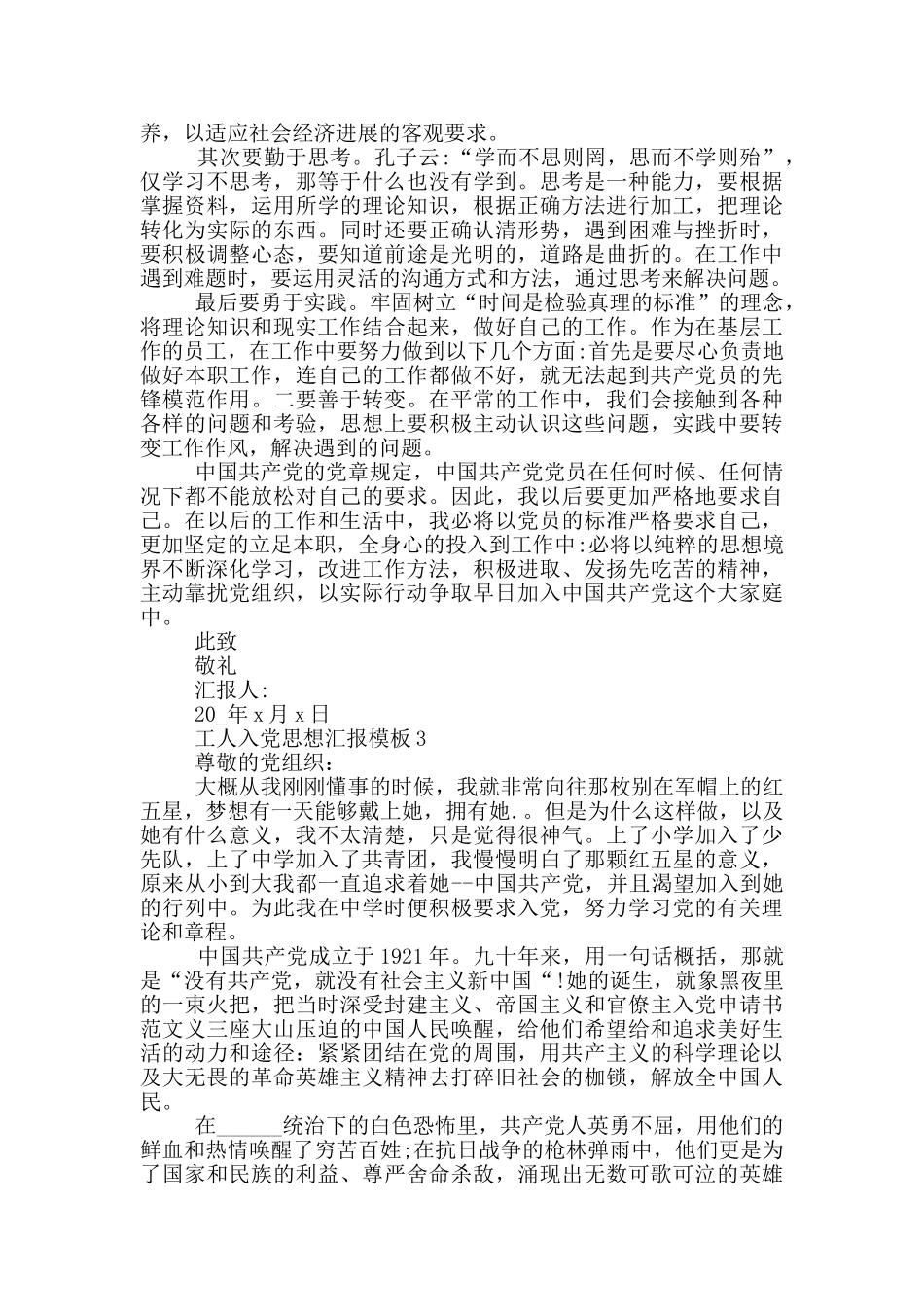 工人入党思想汇报怎么写_第3页