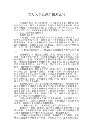 工人入党思想汇报怎么写