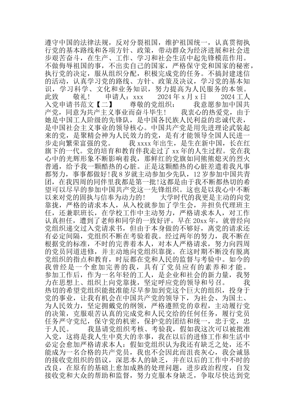 工人入党申请书例文_第2页