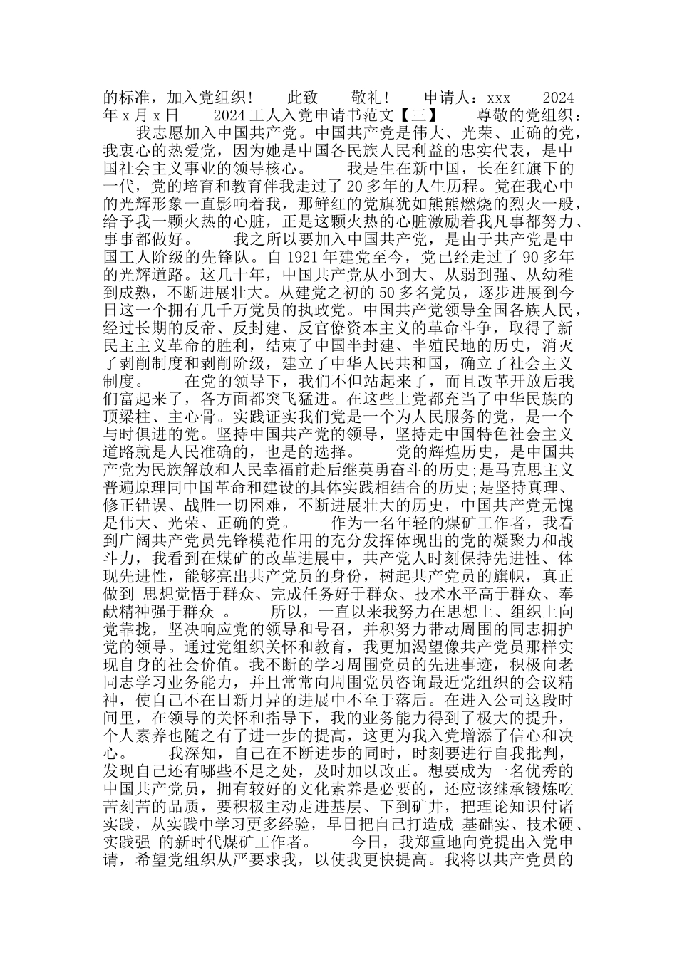 工人入党申请书例文_第3页