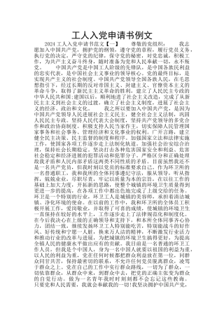 工人入党申请书例文