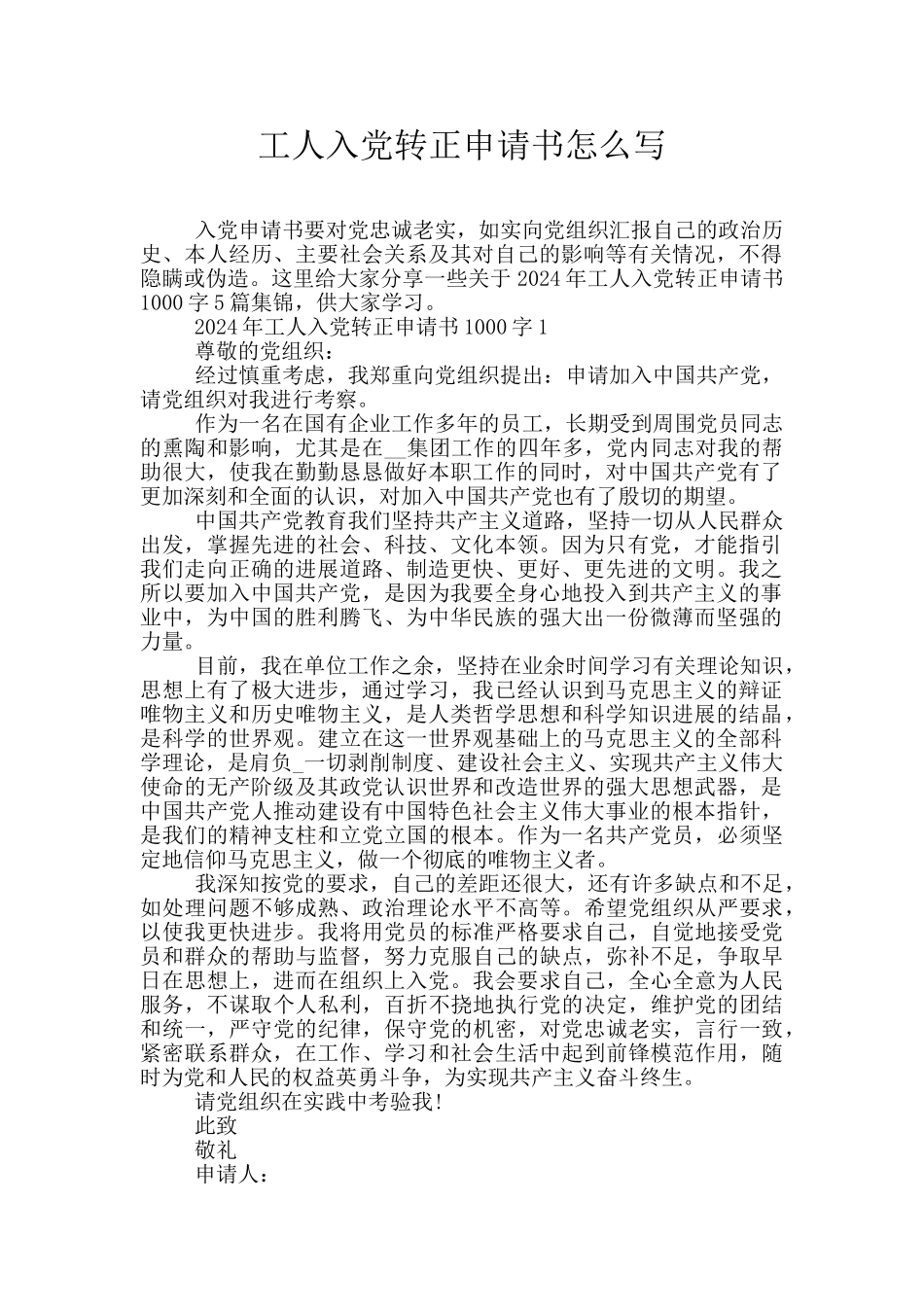 工人入党转正申请书怎么写_第1页