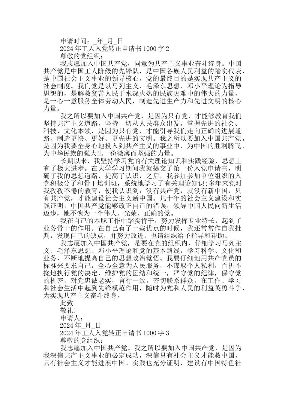 工人入党转正申请书怎么写_第2页