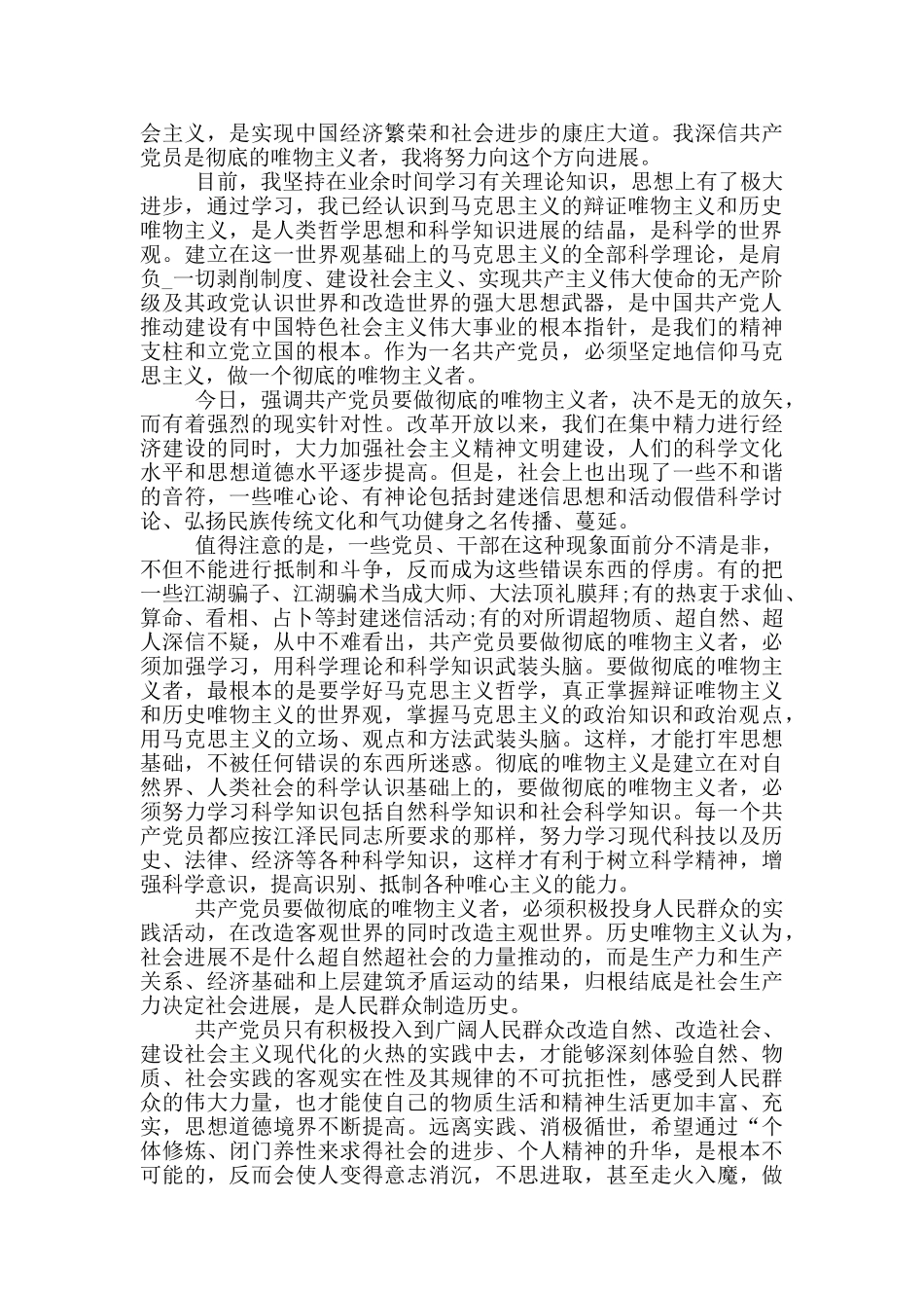 工人入党转正申请书怎么写_第3页