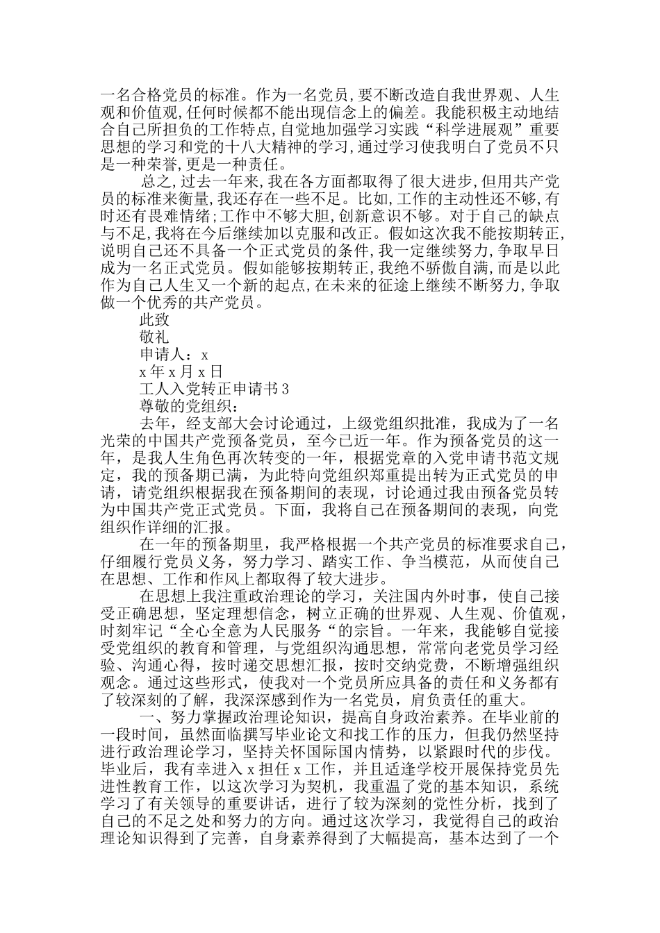 工人入党转正申请范文_第3页