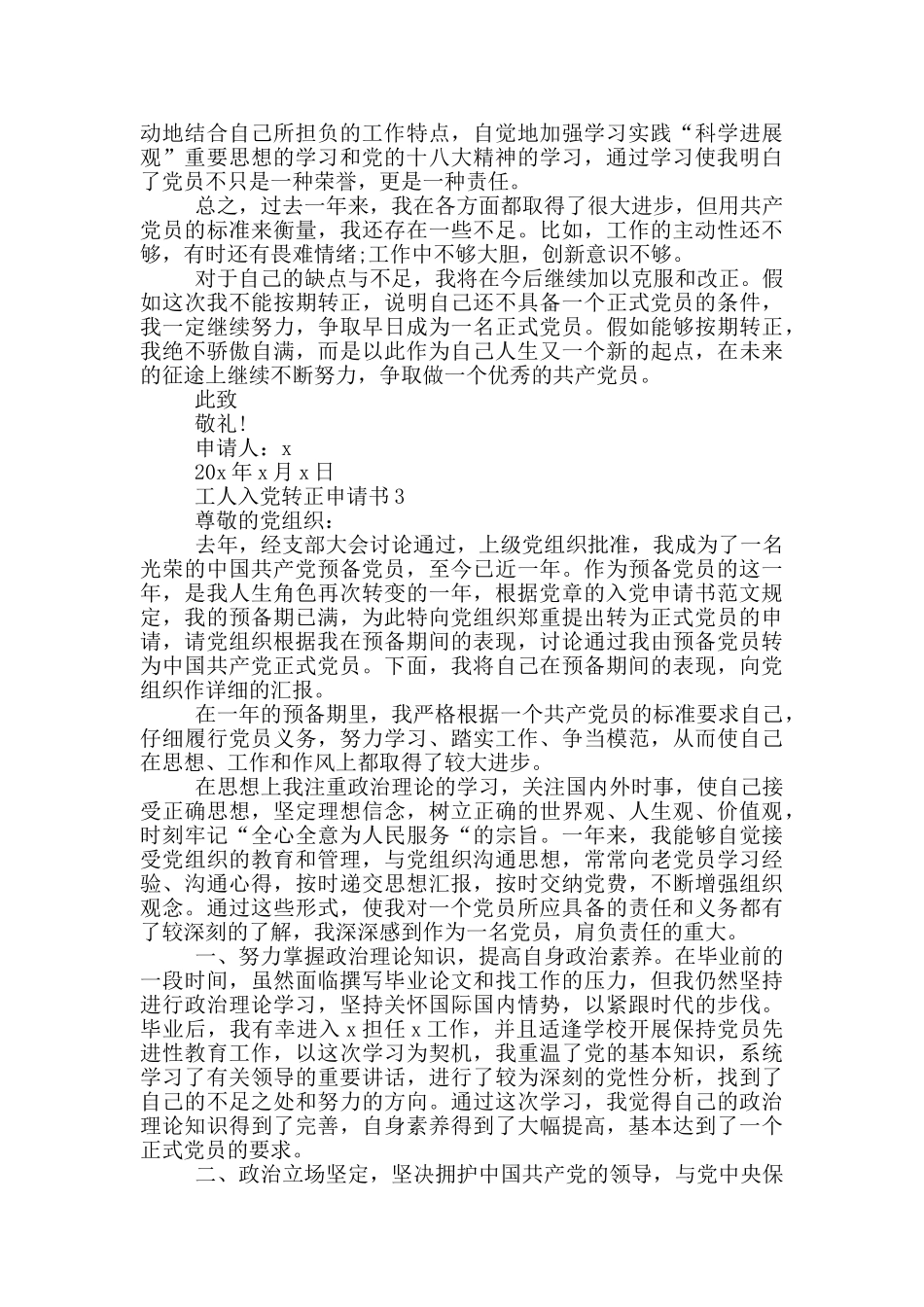 工人入党转正申请书范文2024年_第3页