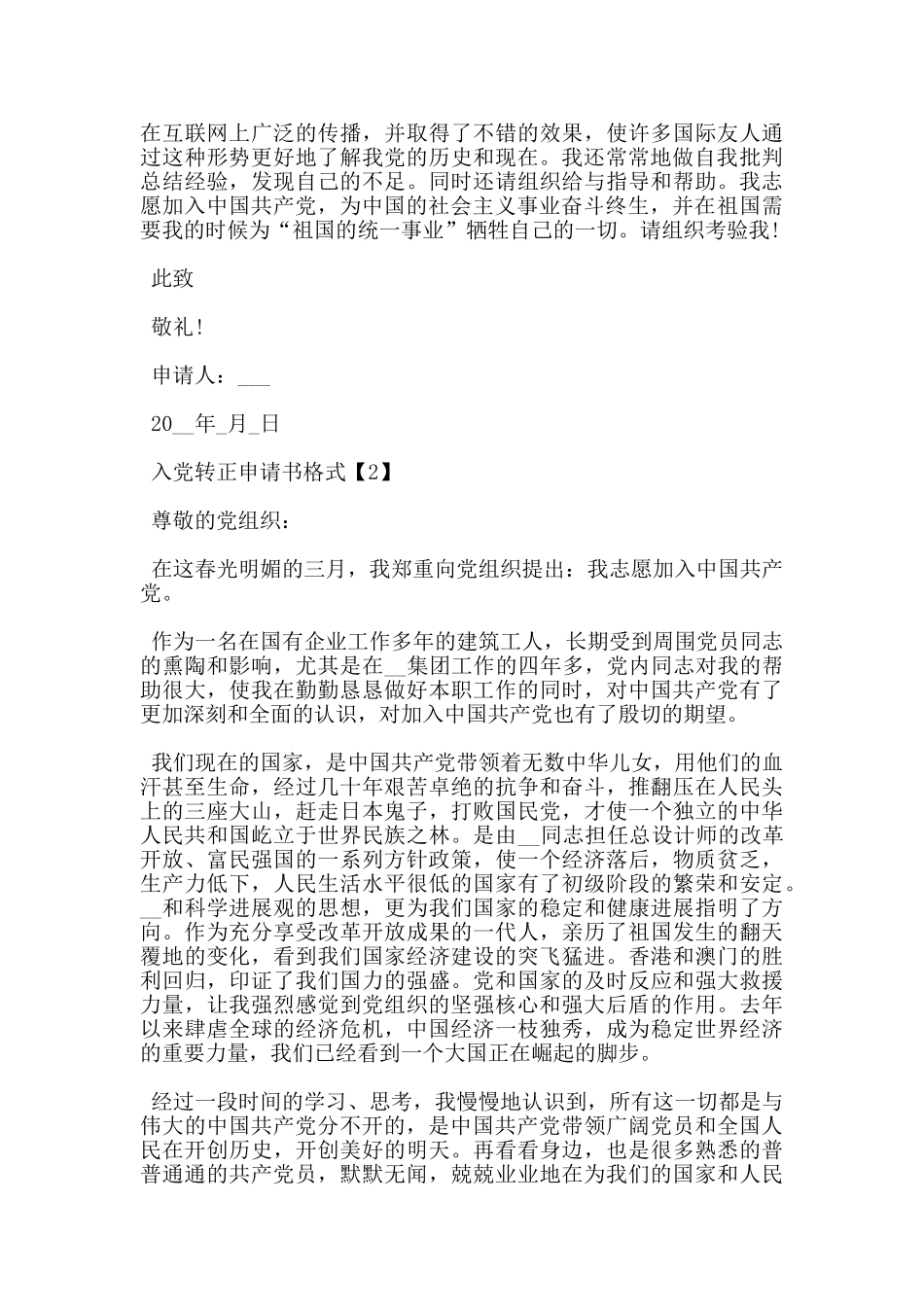 工人入党转正申请书最新模板汇总5篇_第2页