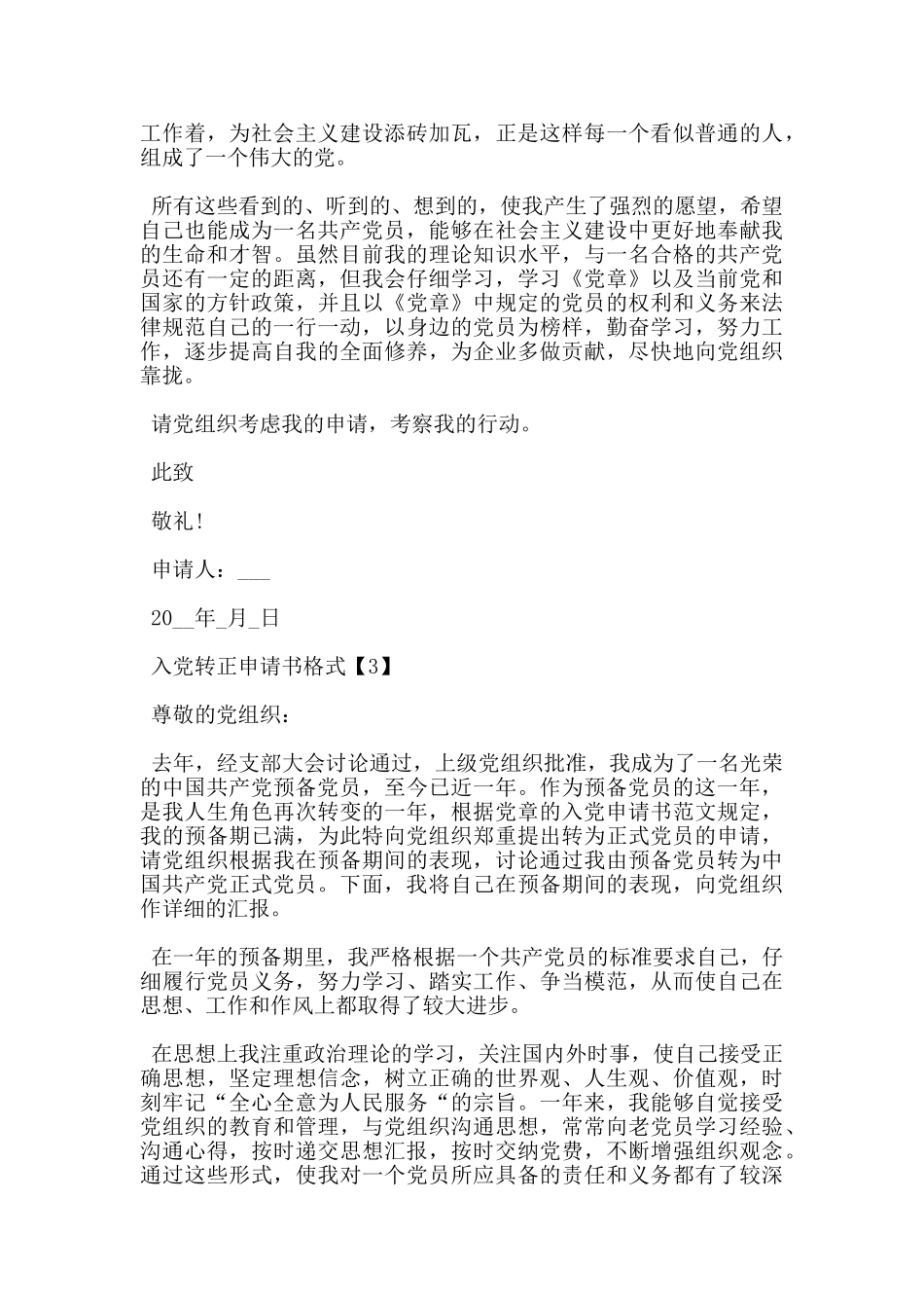 工人入党转正申请书最新模板汇总5篇_第3页