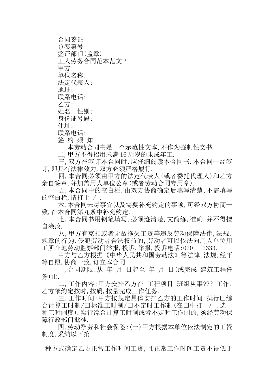 工人劳务合同范本范文_第2页